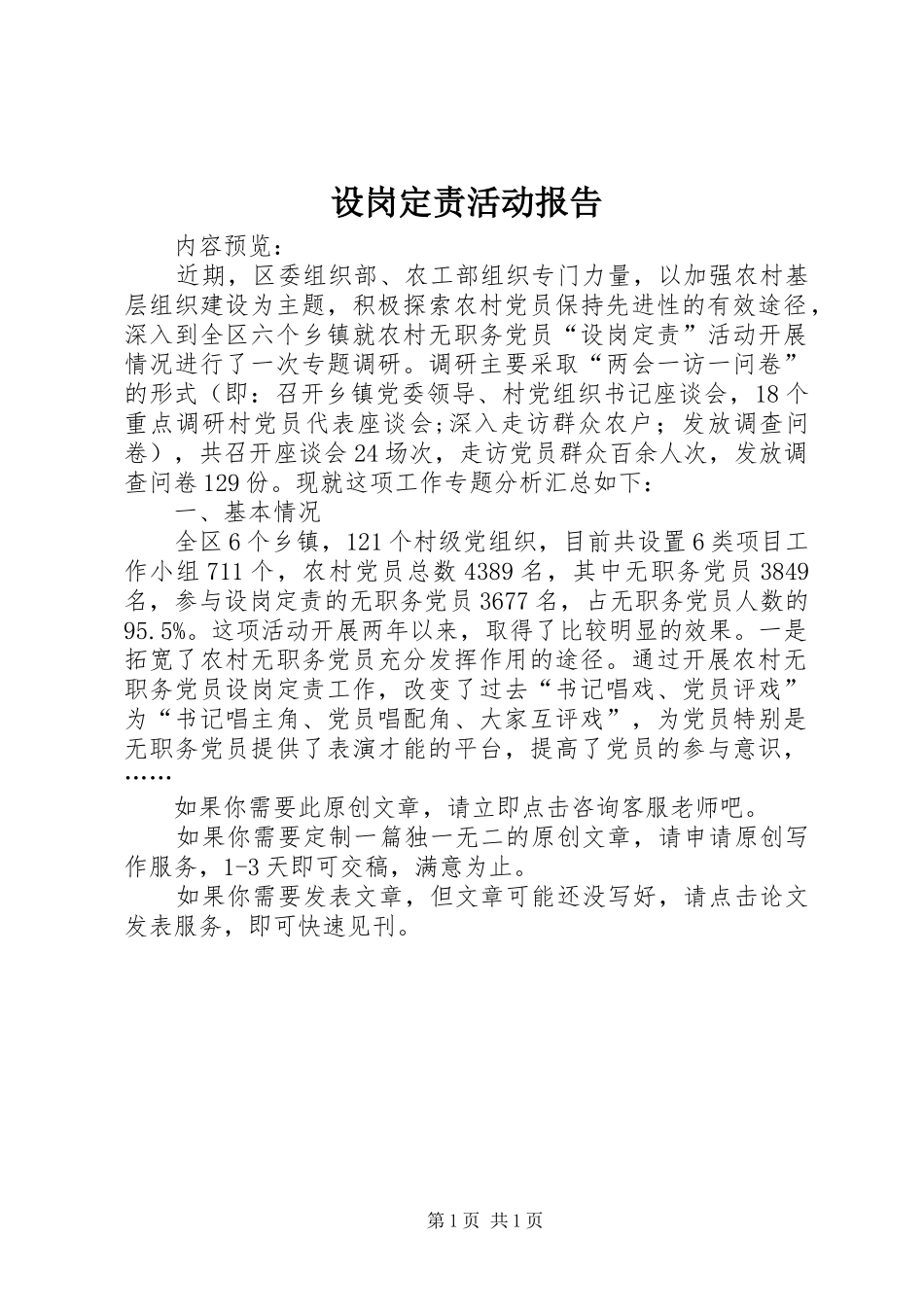 设岗定责活动报告 _第1页