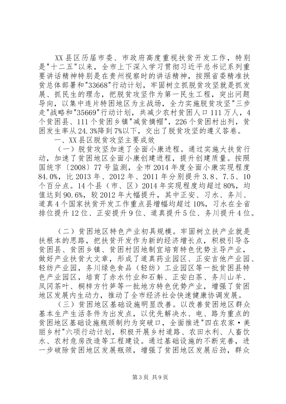 脱贫攻坚工作调研报告 _第3页