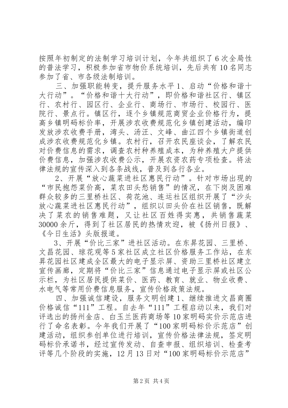 区物价局依法行政工作汇报 _第2页