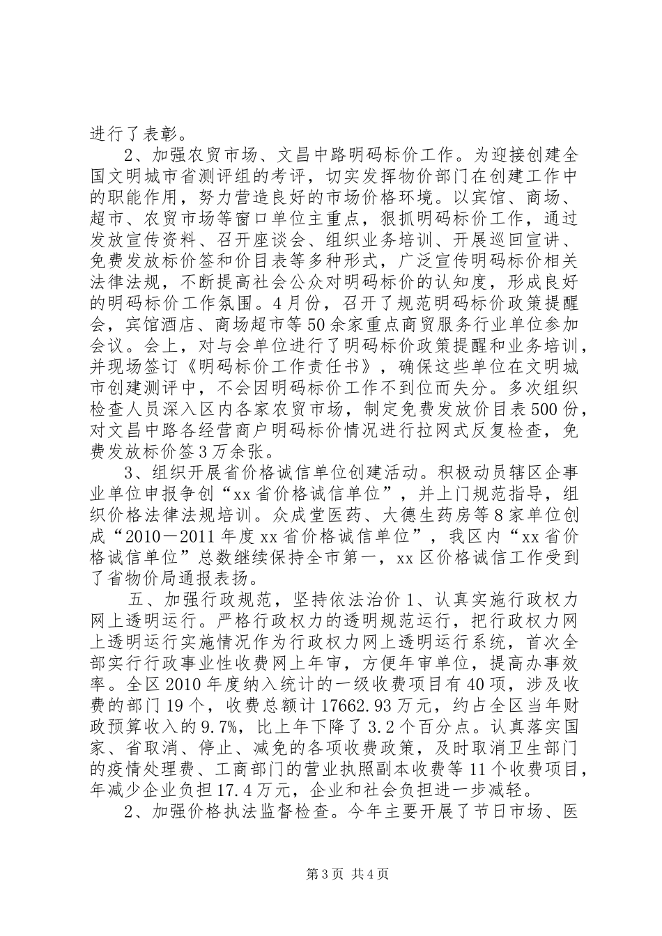 区物价局依法行政工作汇报 _第3页