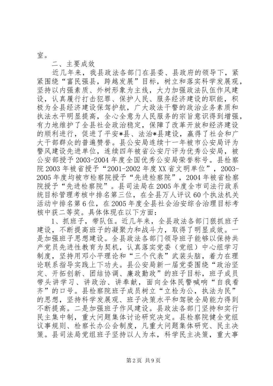 关于XX县区政法队伍建设情况的调研报告 _第2页