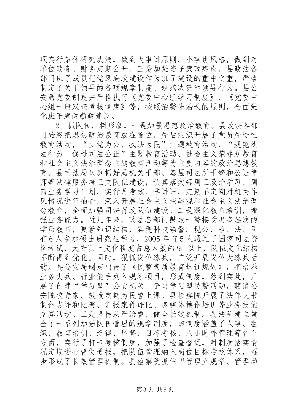 关于XX县区政法队伍建设情况的调研报告 _第3页