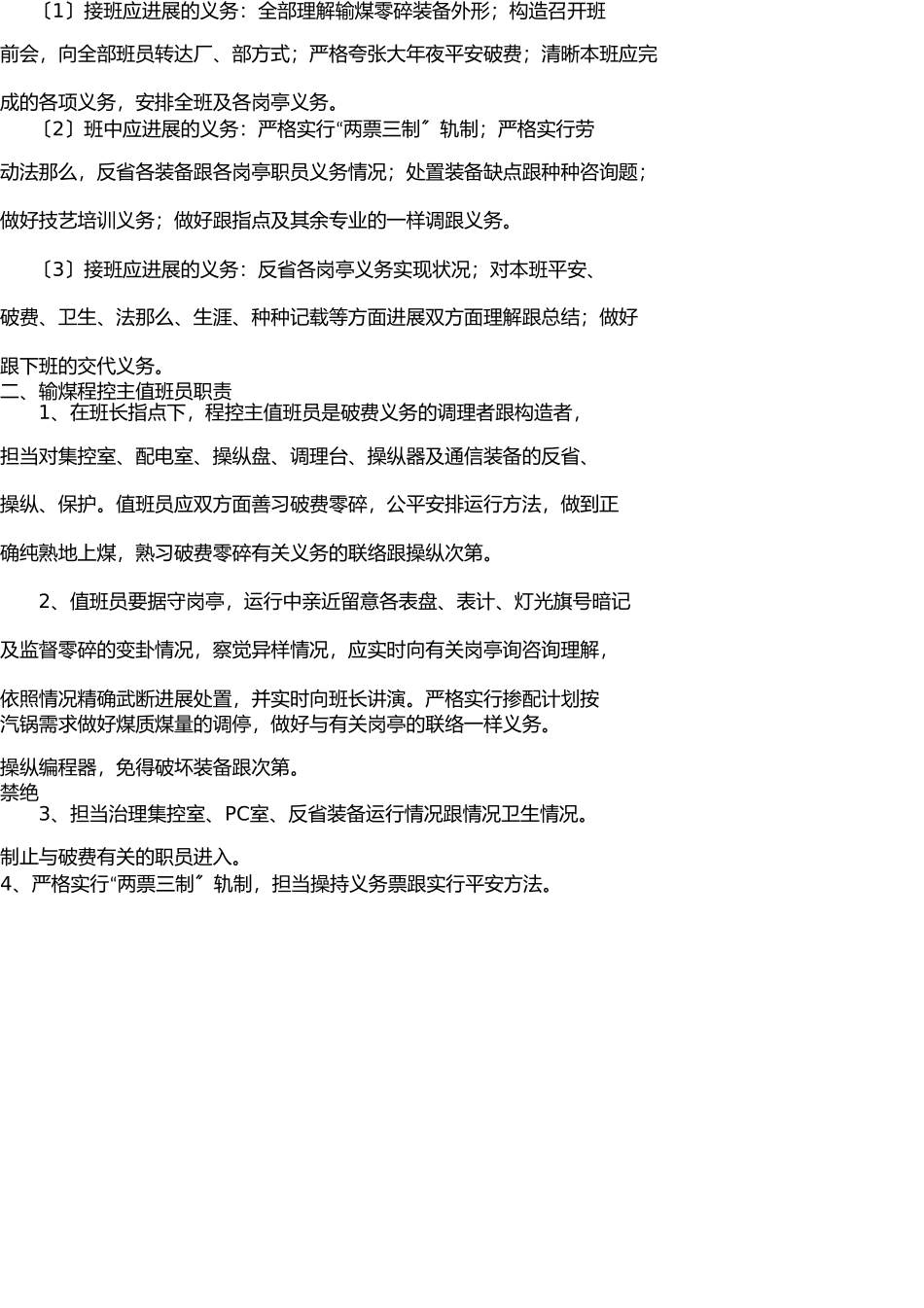 输煤车间各岗位岗位职责 _第2页