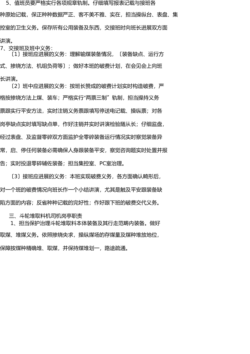 输煤车间各岗位岗位职责 _第3页