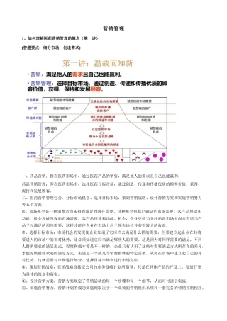 医药营销管理资料