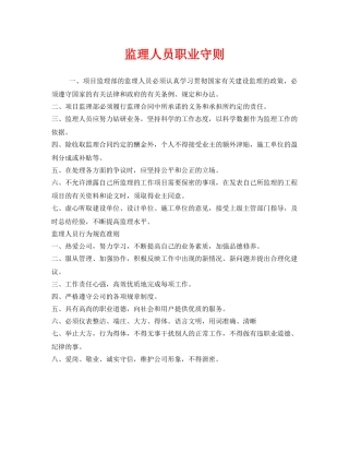 《安全管理》之监理人员职业守则 