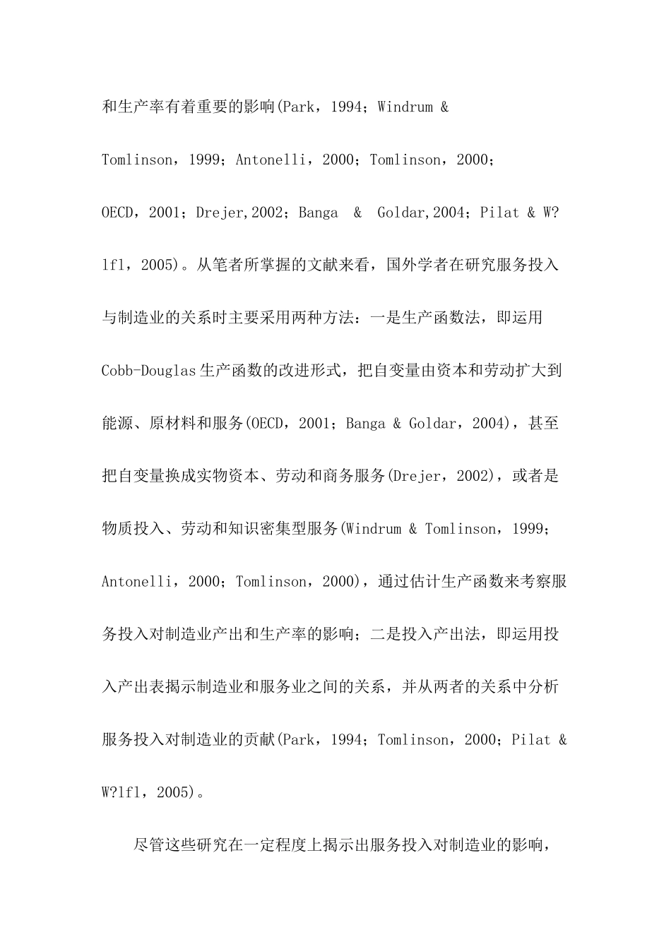 制造业中间投入服务化趋势分析_第2页