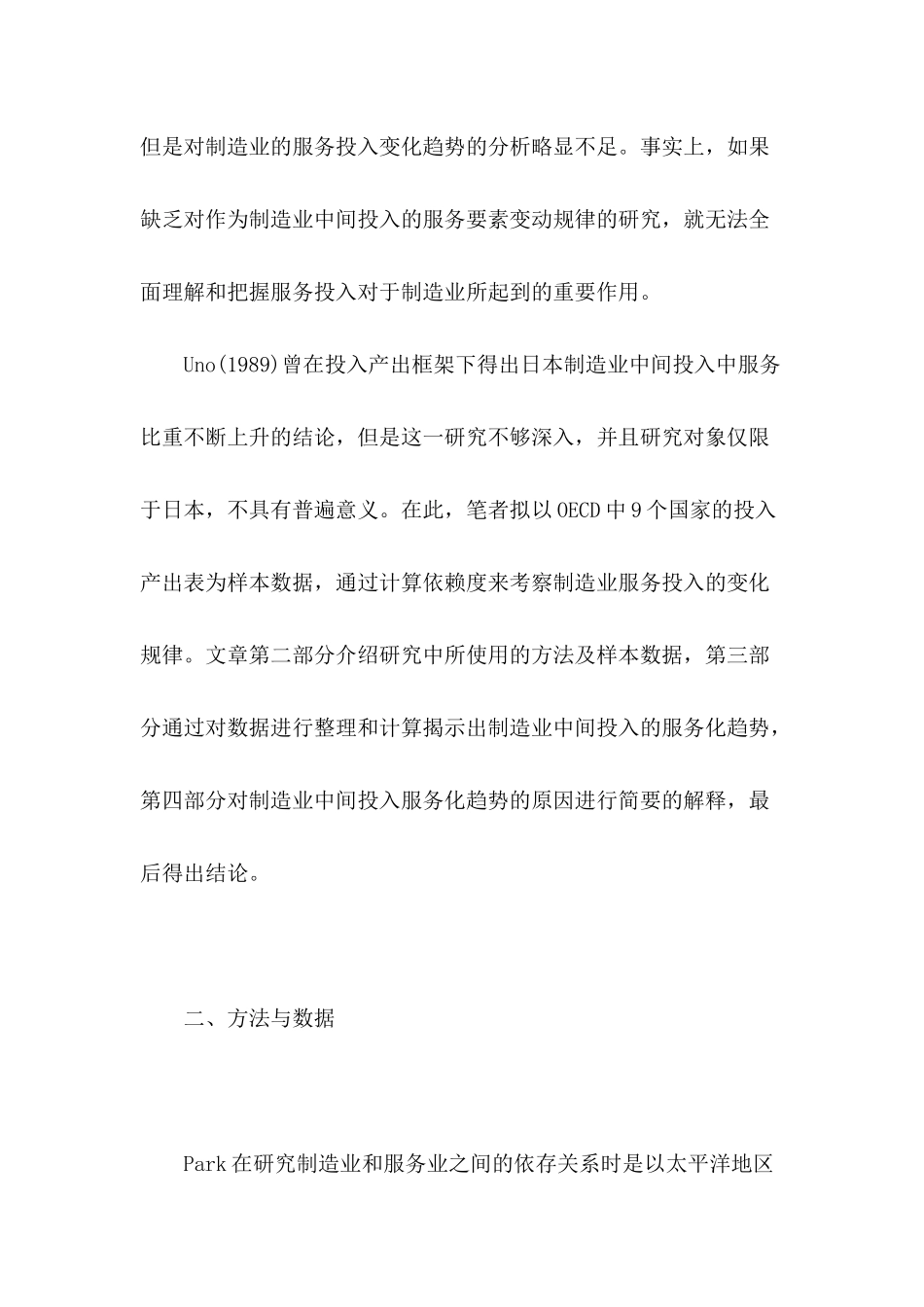 制造业中间投入服务化趋势分析_第3页