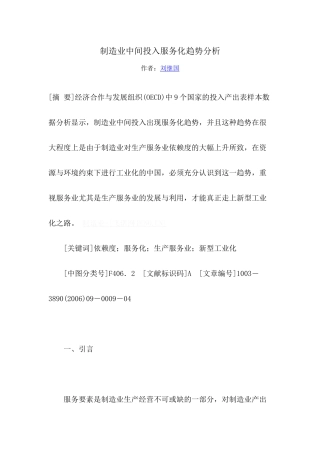 制造业中间投入服务化趋势分析