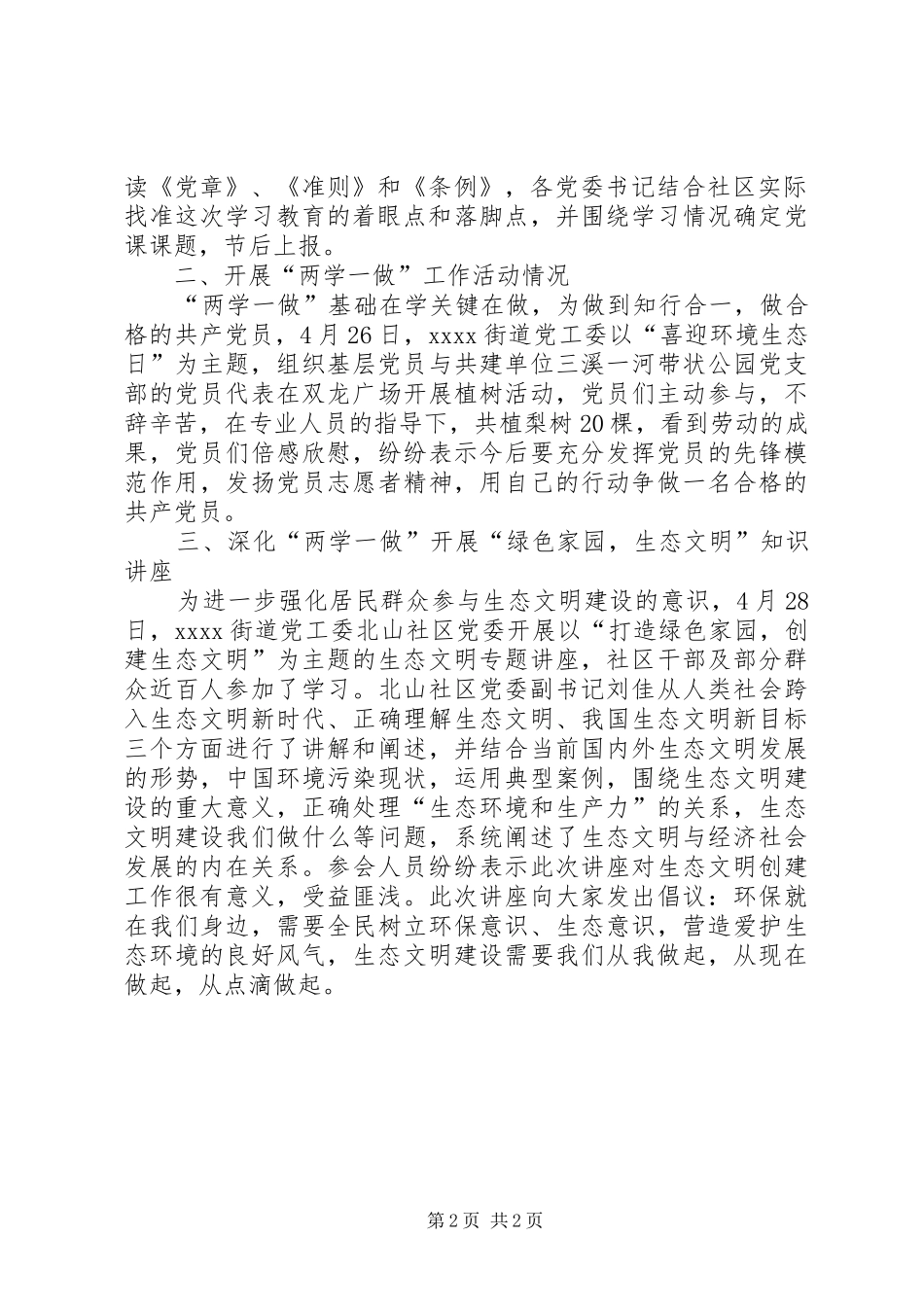 20XX年两学一做工作汇报 _第2页