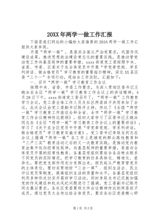 20XX年两学一做工作汇报 