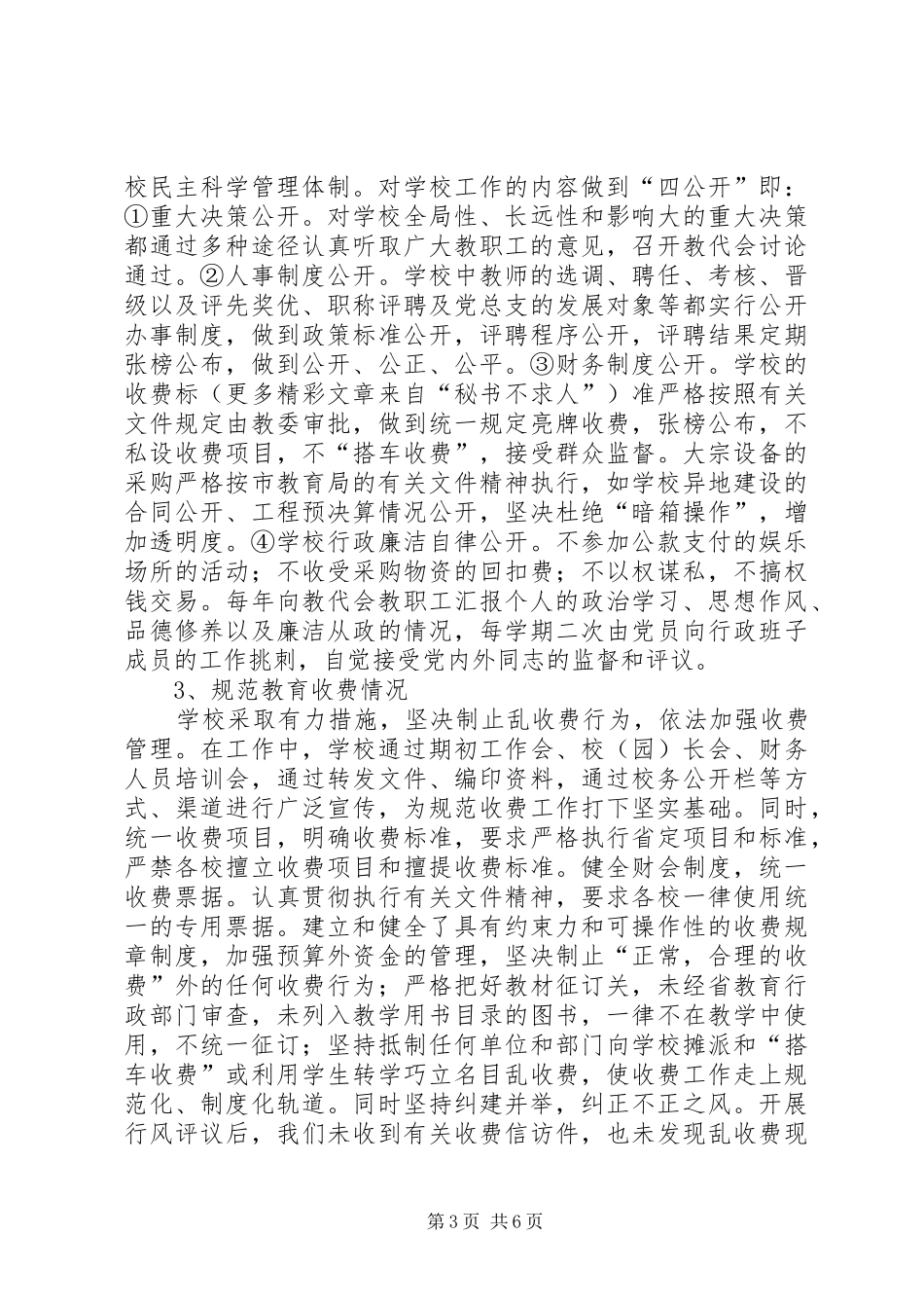 附属中学行风评议自查报告 _第3页