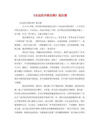 《永远的开路先锋》观后感2 