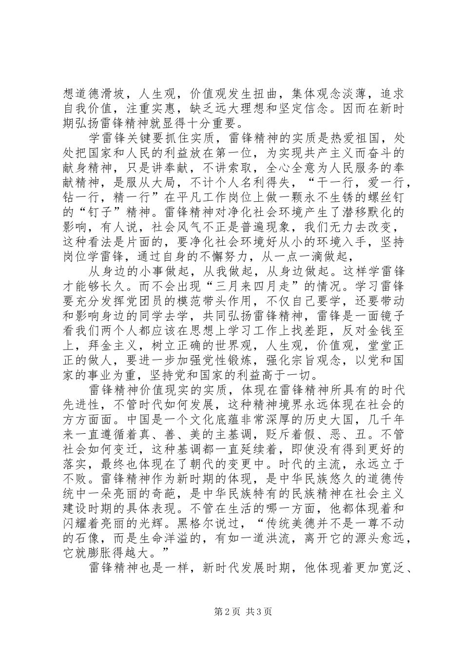 思想汇报——雷锋精神1 _第2页