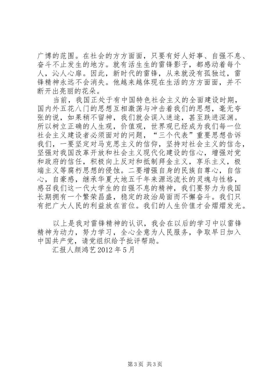 思想汇报——雷锋精神1 _第3页