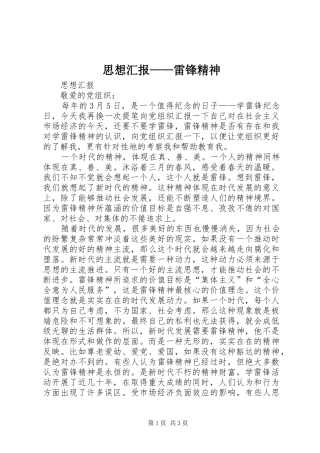 思想汇报——雷锋精神1 