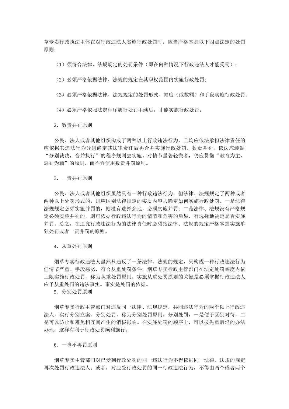 《卷烟商品营销员》之烟草专卖法律责任_第3页