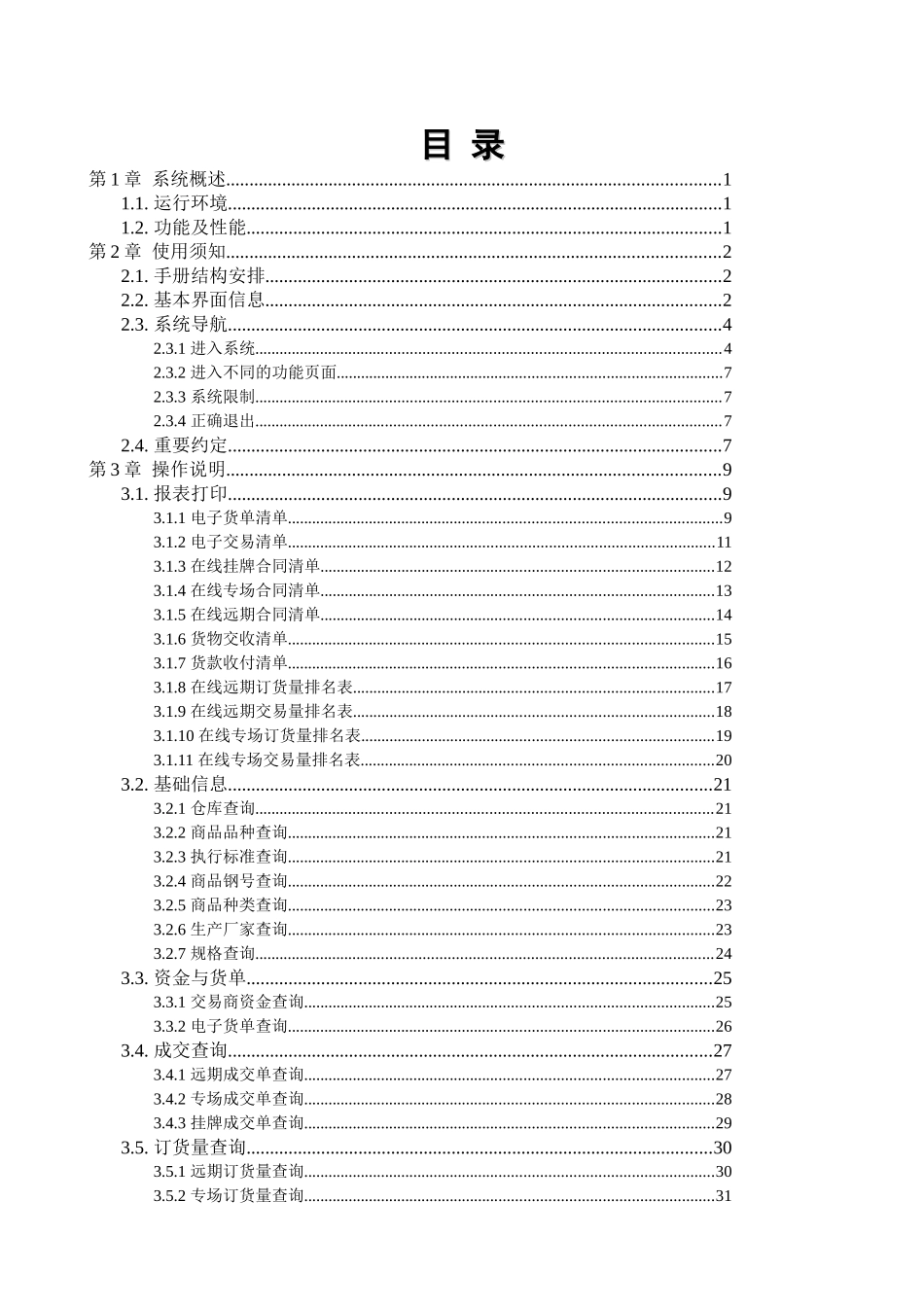 中联钢电子交易系统会员服务_第2页