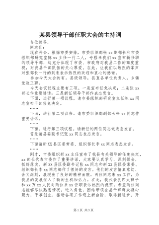 某县领导干部任职大会的主持稿