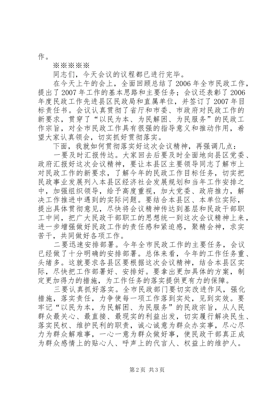 我市民政工作会议主持稿_第2页