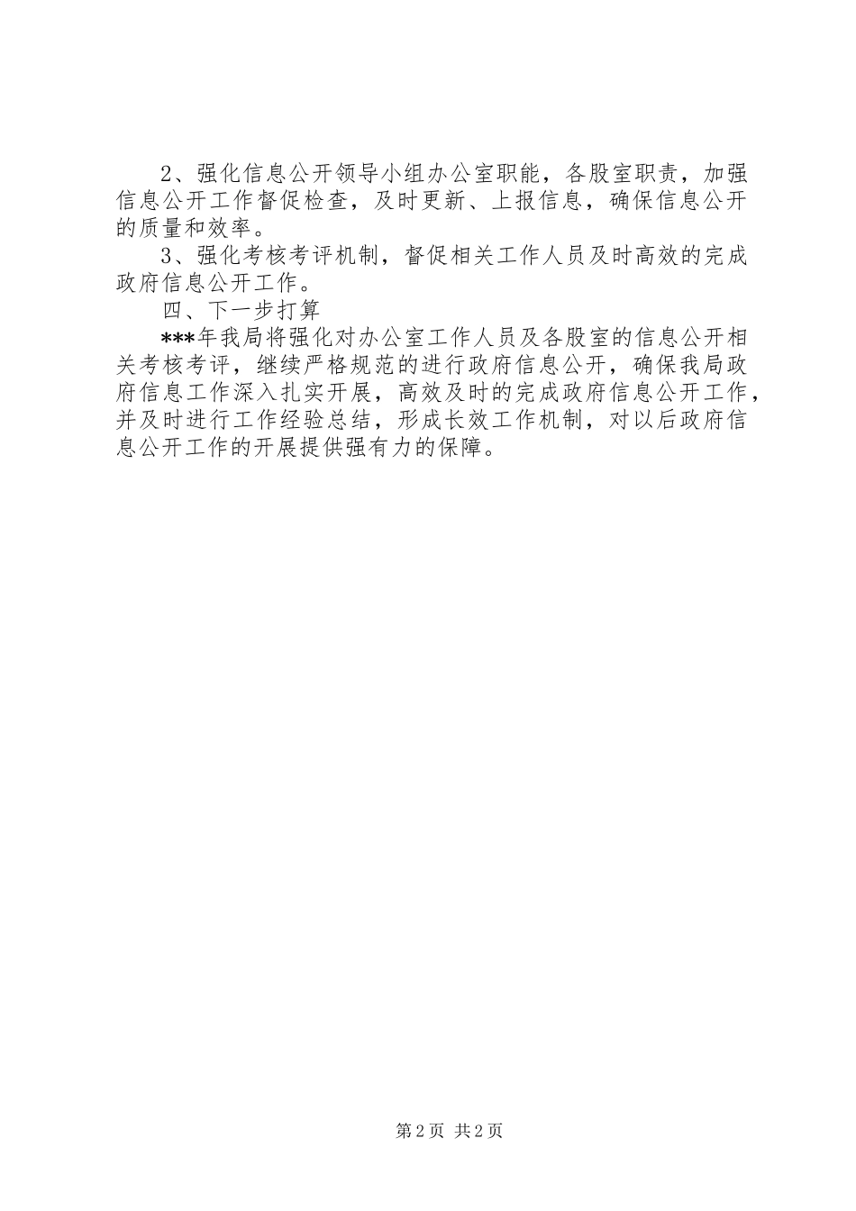 行政执法局年度报告 _第2页