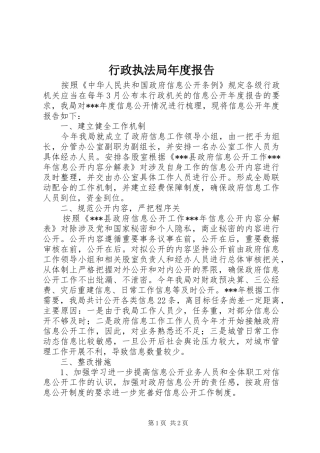 行政执法局年度报告 