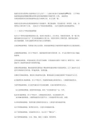 旅游信息资讯类网站