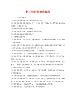 《安全操作规程》之耙斗装岩机操作规程 