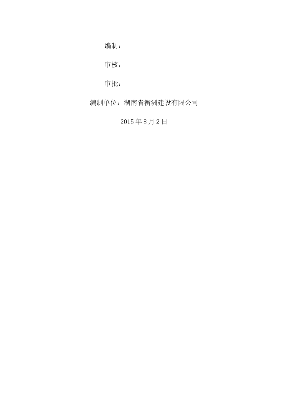 五星大道路基土石方施工方案doc_第2页