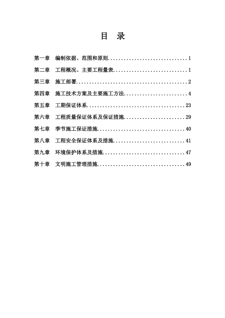 五星大道路基土石方施工方案doc_第3页