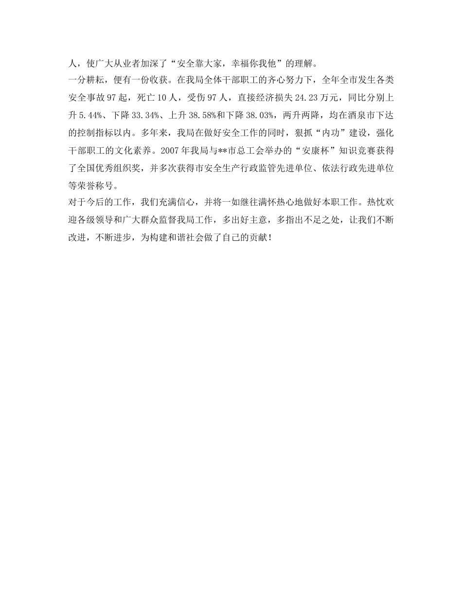 《安全管理文档》之--市安监局关于申报全省安全生产工作先进单位的申请书 _第3页