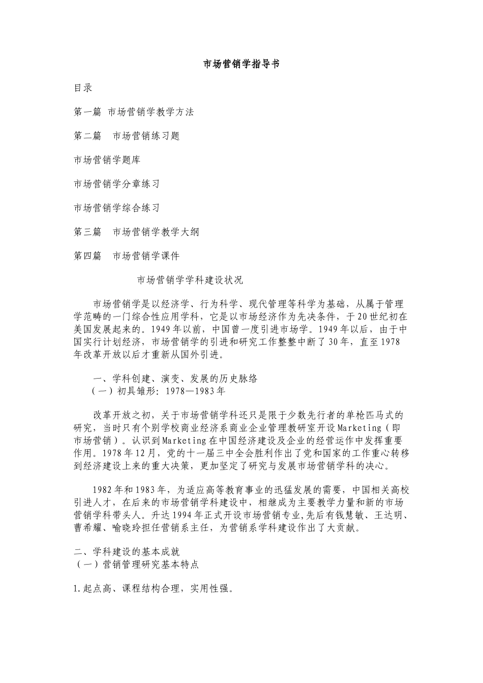 市场营销学指导书_第1页