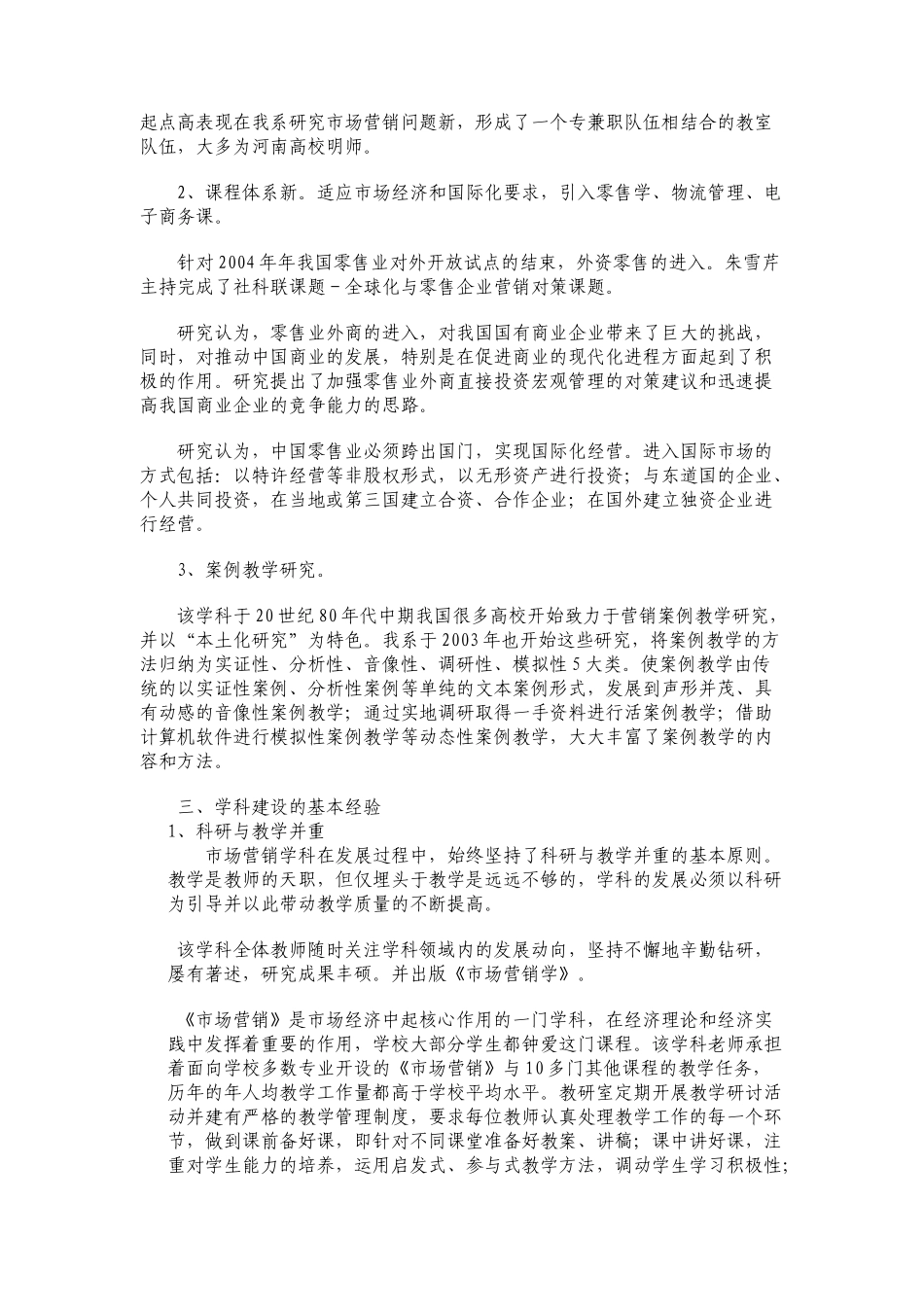 市场营销学指导书_第2页