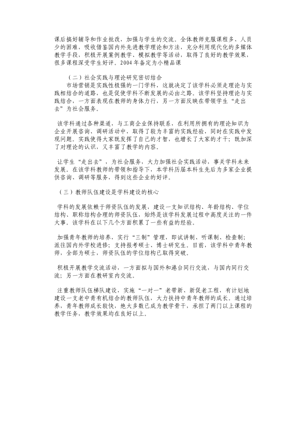市场营销学指导书_第3页