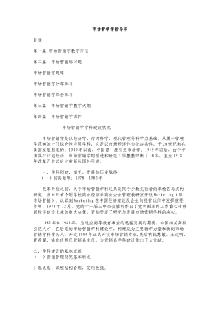 市场营销学指导书
