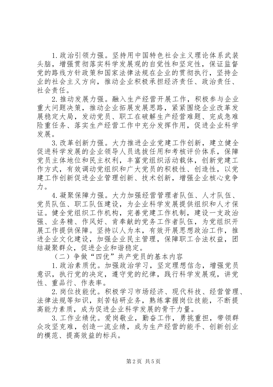 争创四强四优党员活动实施方案_第2页