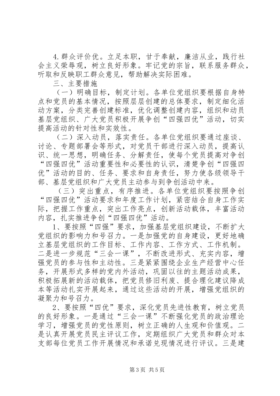 争创四强四优党员活动实施方案_第3页