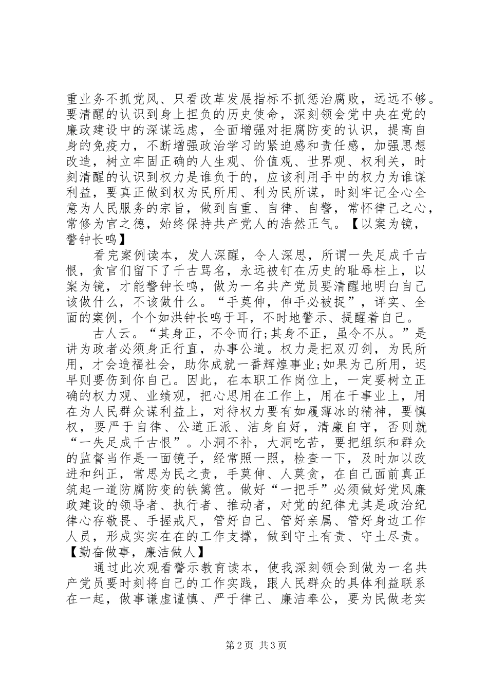 20XX年医院以案为镜反思剖析报告_第2页