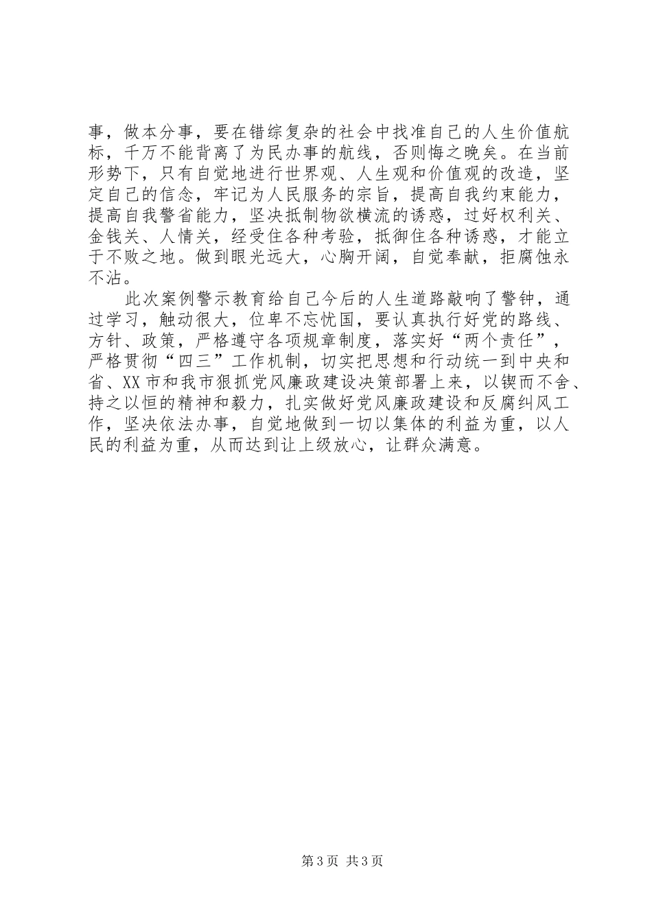 20XX年医院以案为镜反思剖析报告_第3页