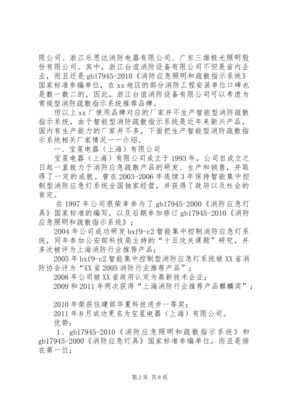 消防自控系统品牌交流报告 _第2页