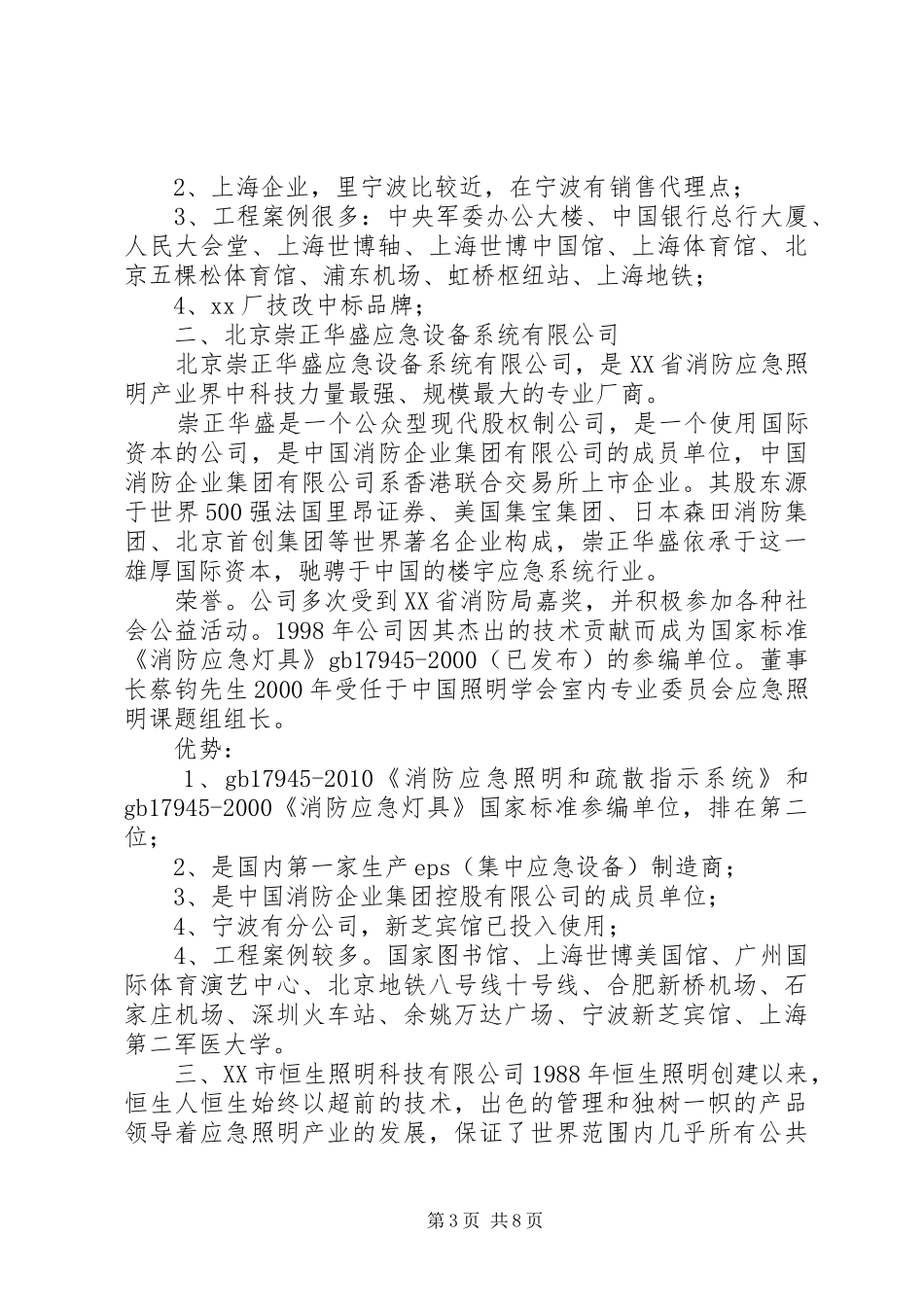 消防自控系统品牌交流报告 _第3页