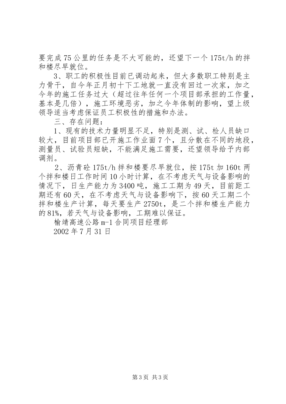 工程进度风险分析报告 _第3页