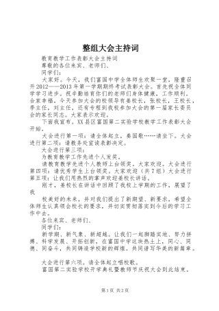 整组大会主持稿