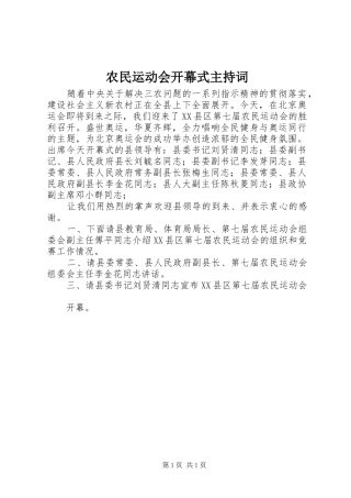 农民运动会开幕式主持稿