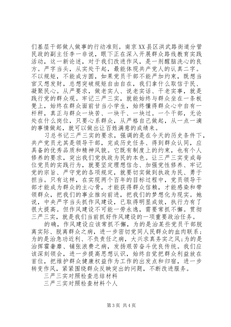 干部三严三实对照检查自查报告 _第3页