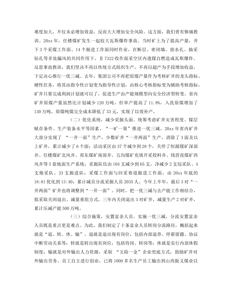《安全管理》之实施严刑峻法 筑牢安全基础 坚定不移追求煤炭生产“零死亡”目标 _第2页