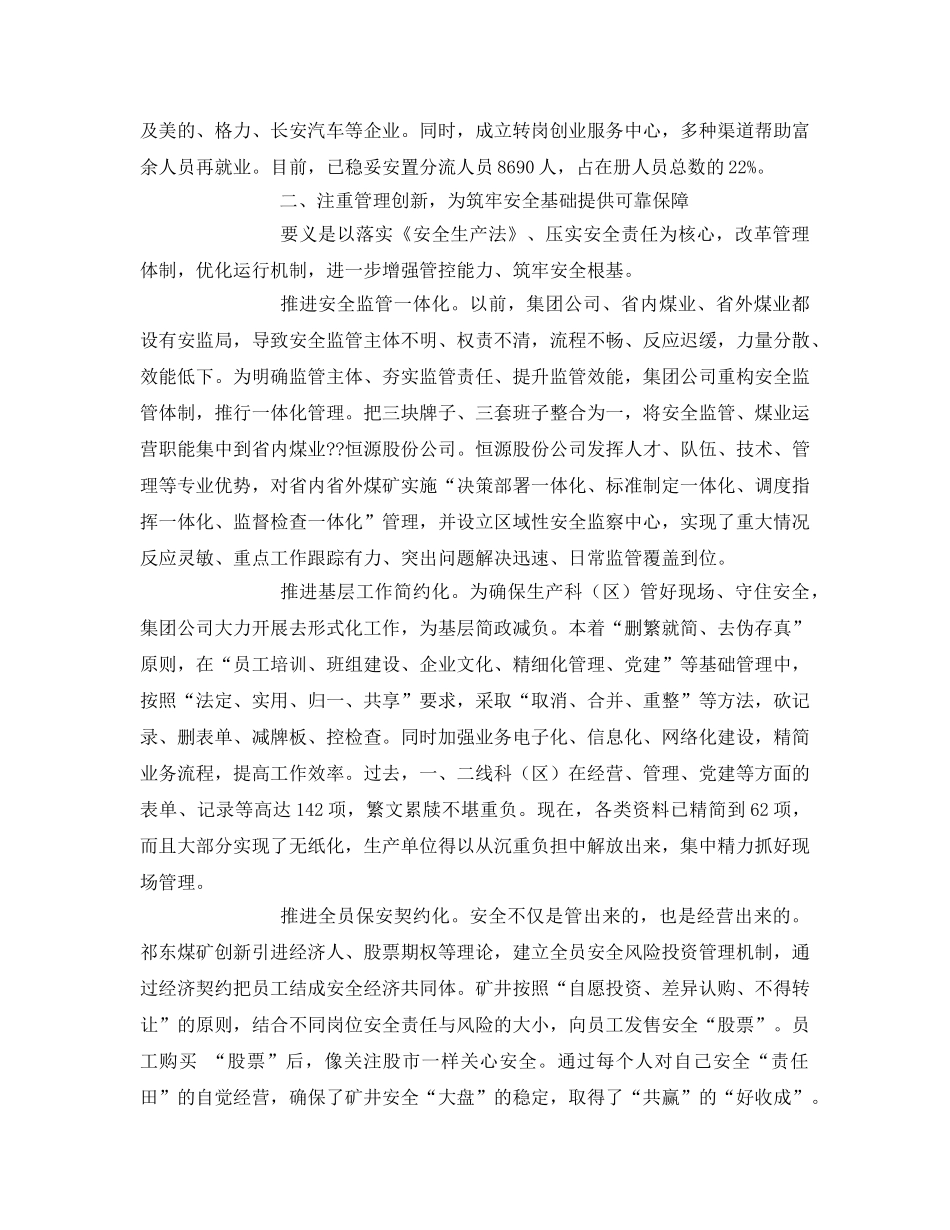 《安全管理》之实施严刑峻法 筑牢安全基础 坚定不移追求煤炭生产“零死亡”目标 _第3页