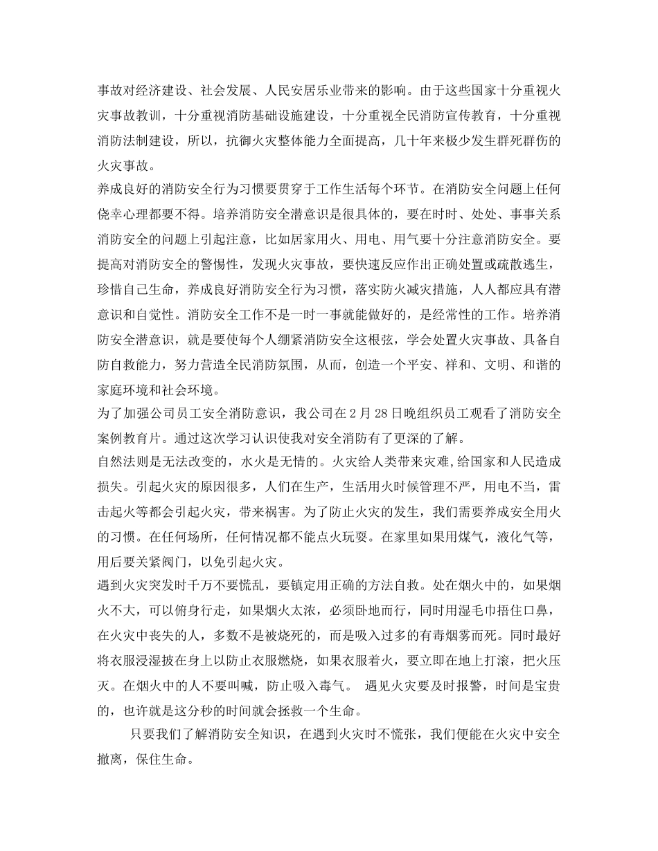 《安全管理文档》之观看消防安全视频总结 _第2页