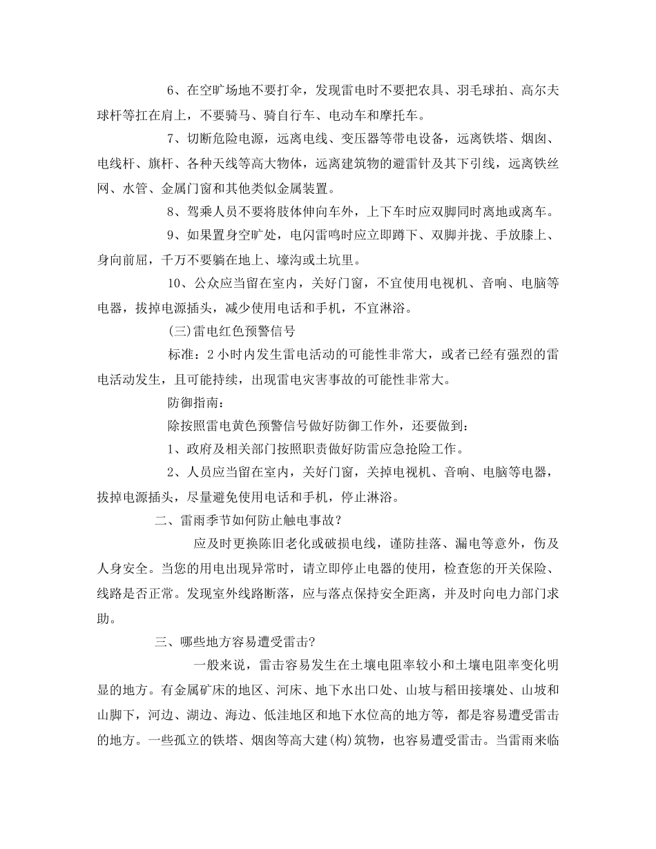 《安全常识-灾害防范》之夏季防雷防电安全常识 _第2页