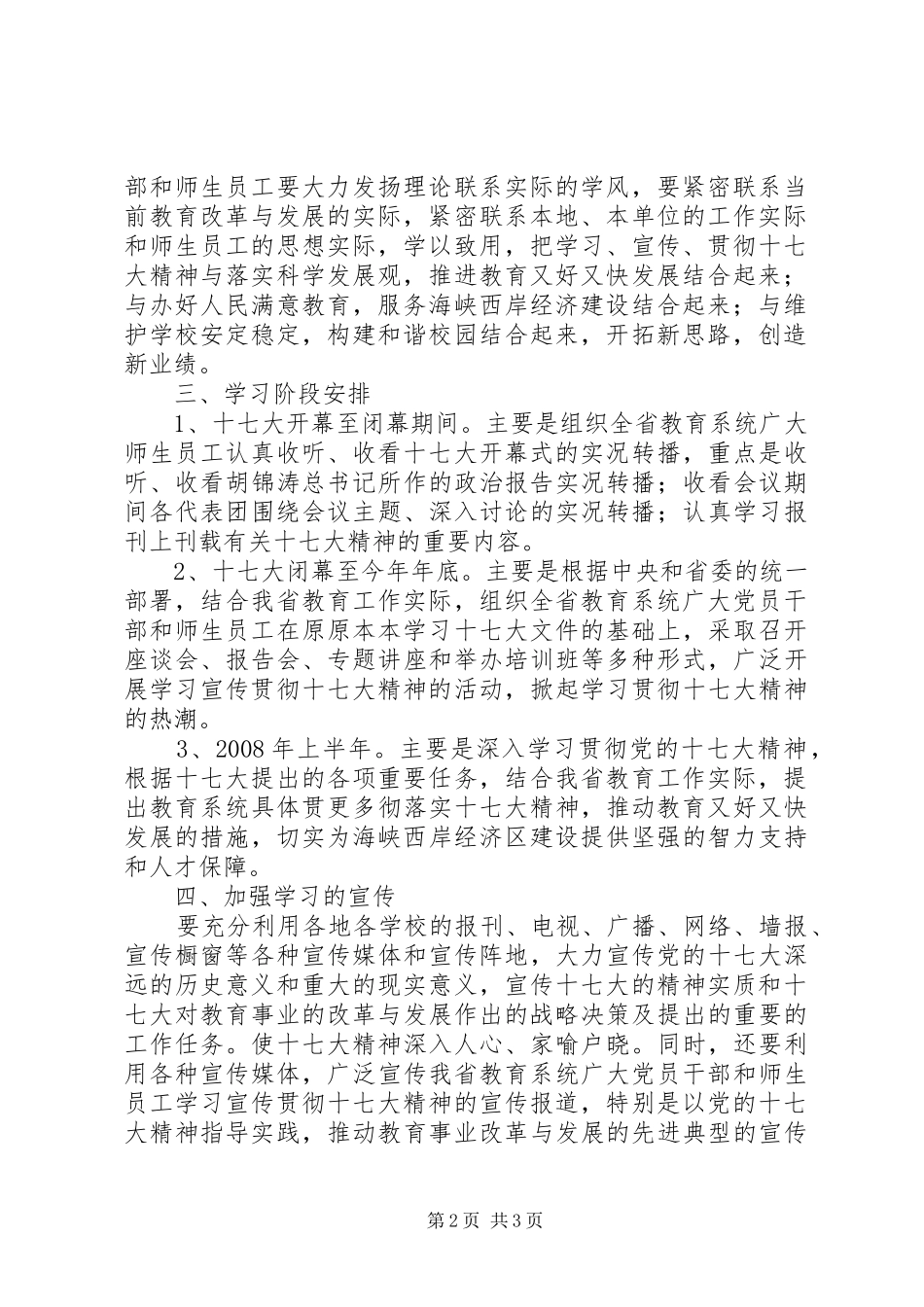 学习党的十七大精神工作计划_第2页